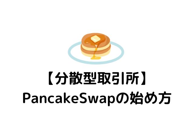 PancakeSwap