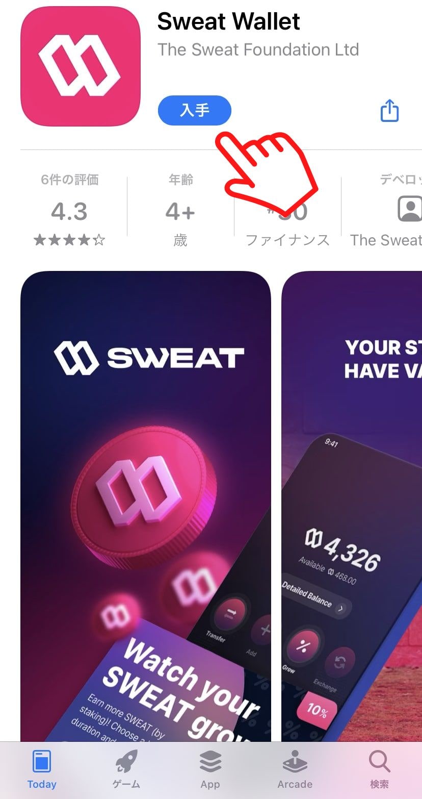 【初心者向け】Sweat Wallet(スウェットウォレット)の始め方を徹底解説