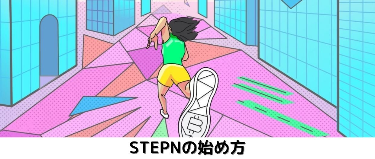 STEPN-start
